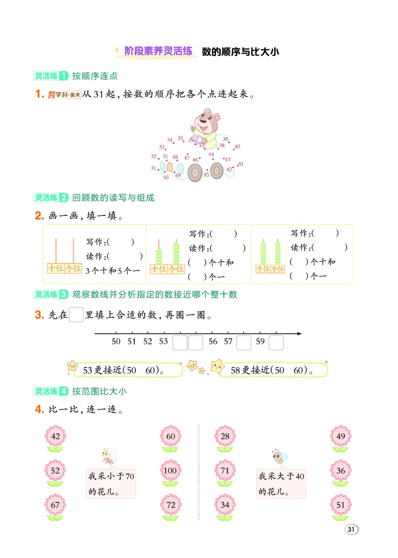 26春典中点一年级数学下（R版）F专版_2026春小学教辅大合集_6-26春《典中点》系列_26春《典中点》数学人教版（完整版）_26春典中点一年级数学下（R版）