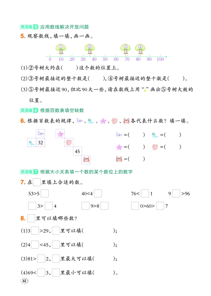 26春典中点一年级数学下（R版）F专版_2026春小学教辅大合集_6-26春《典中点》系列_26春《典中点》数学人教版（完整版）_26春典中点一年级数学下（R版）
