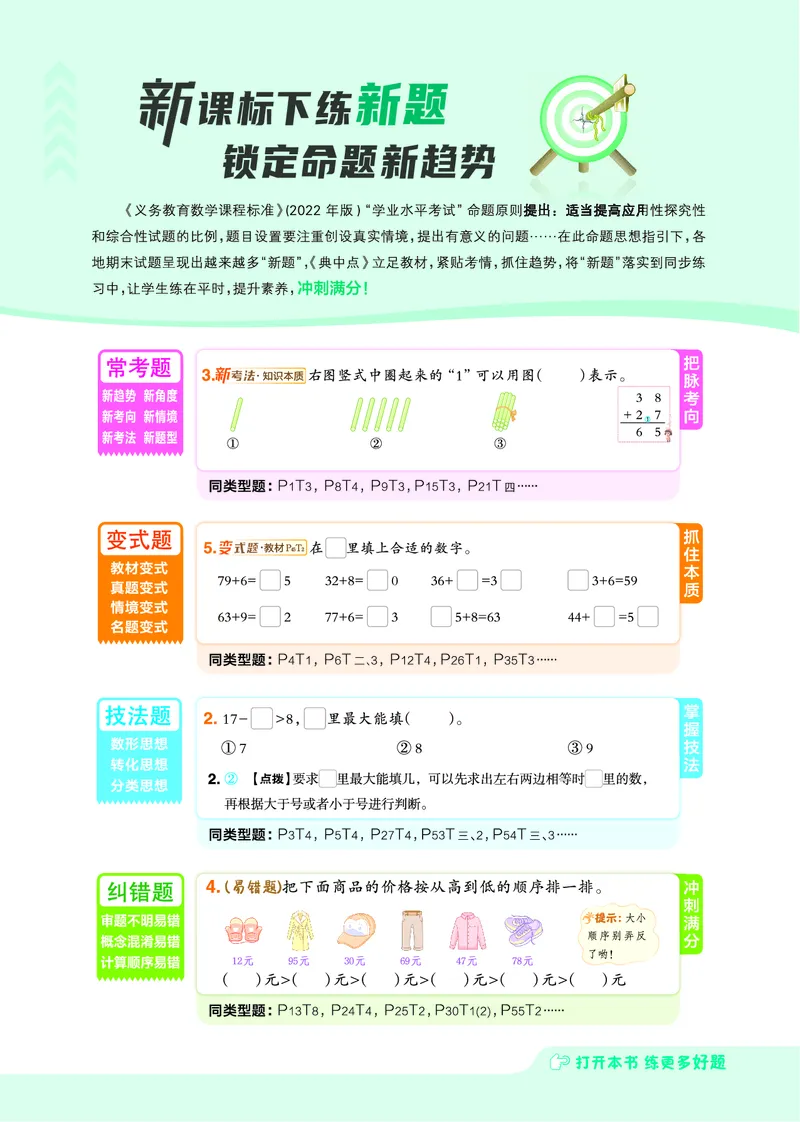 26春典中点一年级数学下（R版）F专版_2026春小学教辅大合集_6-26春《典中点》系列_26春《典中点》数学人教版（完整版）_26春典中点一年级数学下（R版）