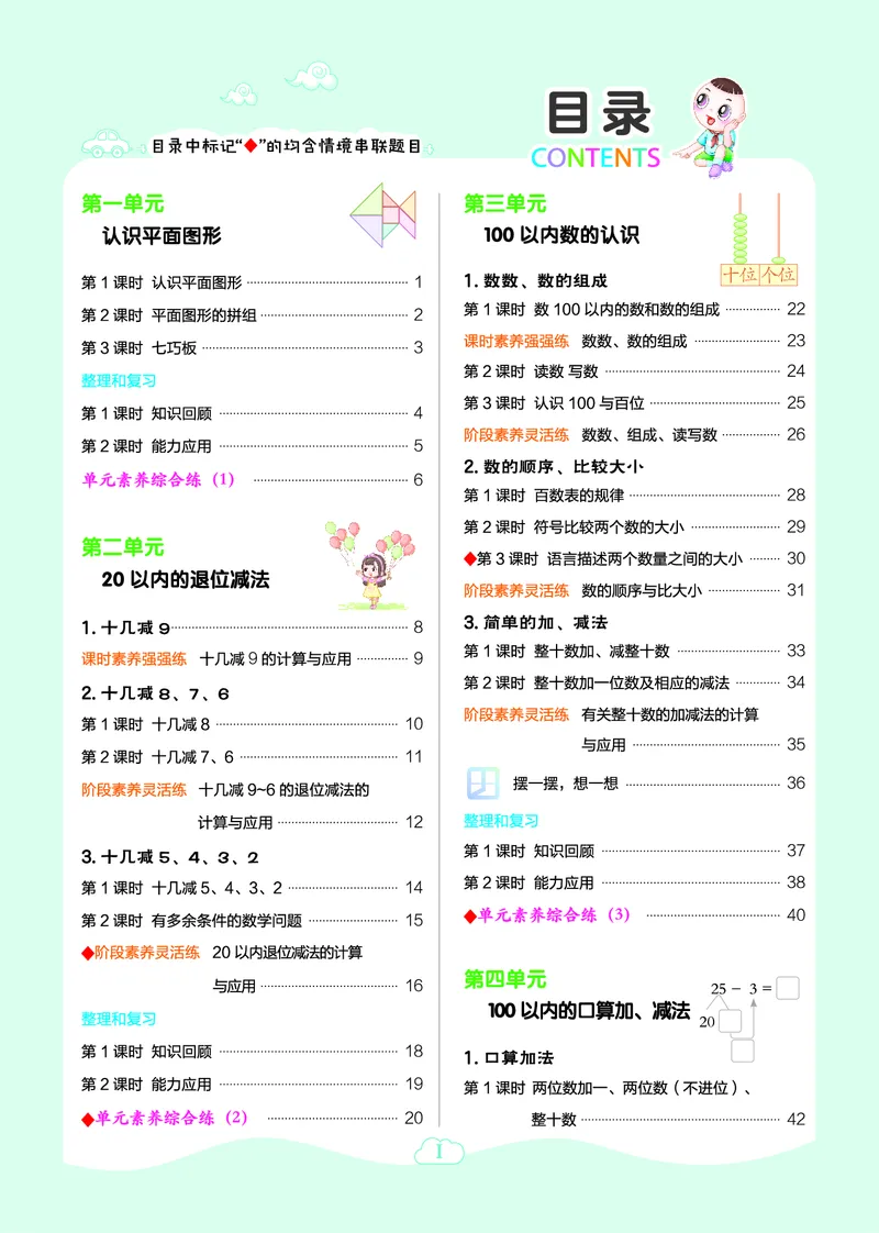 26春典中点一年级数学下（R版）F专版_2026春小学教辅大合集_6-26春《典中点》系列_26春《典中点》数学人教版（完整版）_26春典中点一年级数学下（R版）