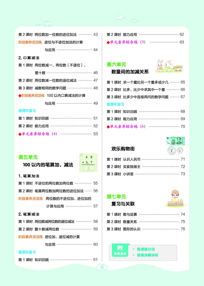 26春典中点一年级数学下（R版）F专版_2026春小学教辅大合集_6-26春《典中点》系列_26春《典中点》数学人教版（完整版）_26春典中点一年级数学下（R版）