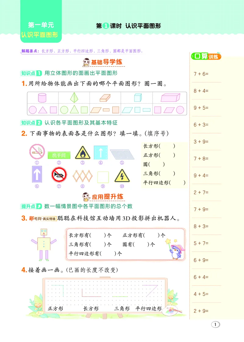 26春典中点一年级数学下（R版）F专版_2026春小学教辅大合集_6-26春《典中点》系列_26春《典中点》数学人教版（完整版）_26春典中点一年级数学下（R版）