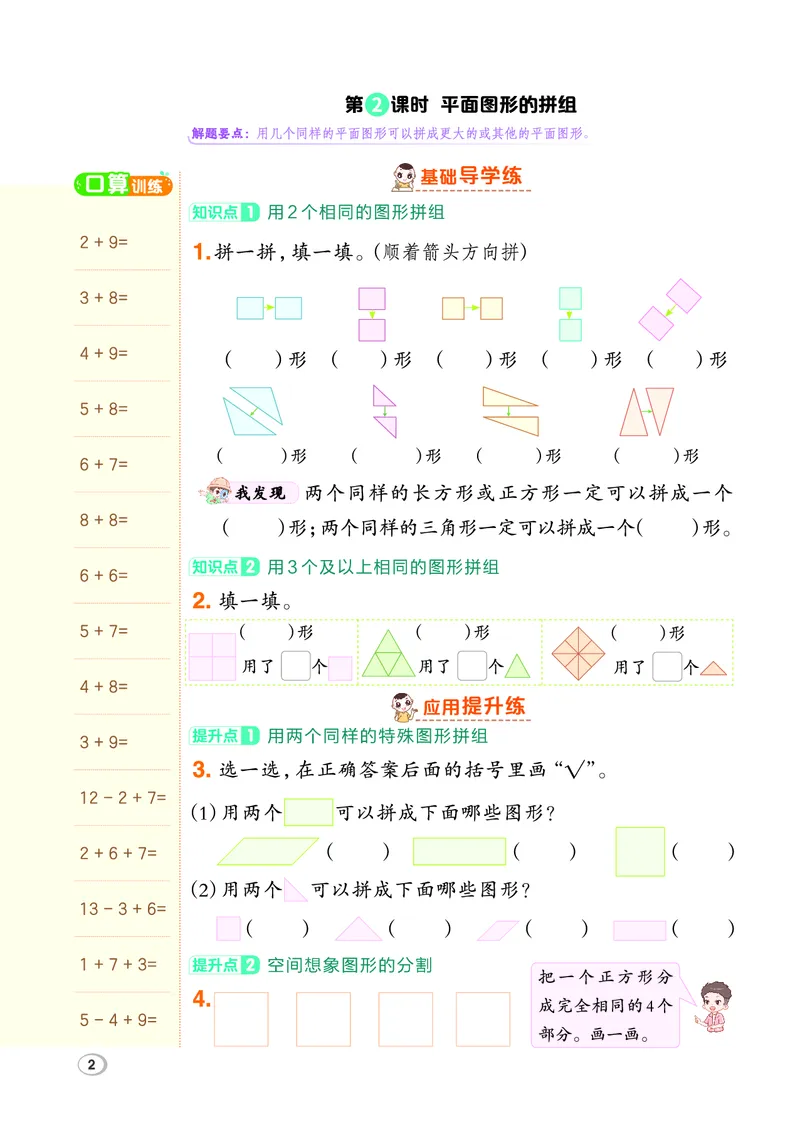 26春典中点一年级数学下（R版）F专版_2026春小学教辅大合集_6-26春《典中点》系列_26春《典中点》数学人教版（完整版）_26春典中点一年级数学下（R版）