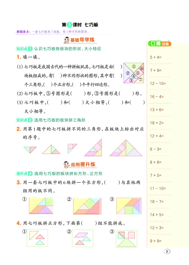 26春典中点一年级数学下（R版）F专版_2026春小学教辅大合集_6-26春《典中点》系列_26春《典中点》数学人教版（完整版）_26春典中点一年级数学下（R版）