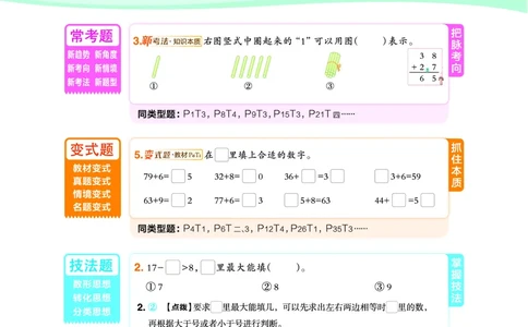 26春典中点一年级数学下（R版）F专版_2026春小学教辅大合集_6-26春《典中点》系列_26春《典中点》数学人教版（完整版）_26春典中点一年级数学下（R版）