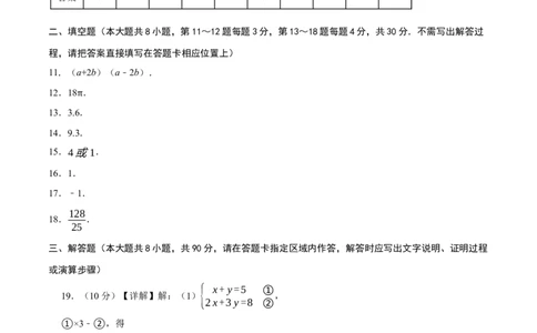 数学（南通卷）（参考答案及评分标准）_中考复习资料_语数英物化_2数学中考复习_赠送：2025中考模拟题_2025年数学押题预测_数学（南通卷）-2025年中考押题预测卷