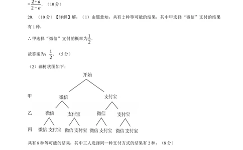 数学（南通卷）（参考答案及评分标准）_中考复习资料_语数英物化_2数学中考复习_赠送：2025中考模拟题_2025年数学押题预测_数学（南通卷）-2025年中考押题预测卷
