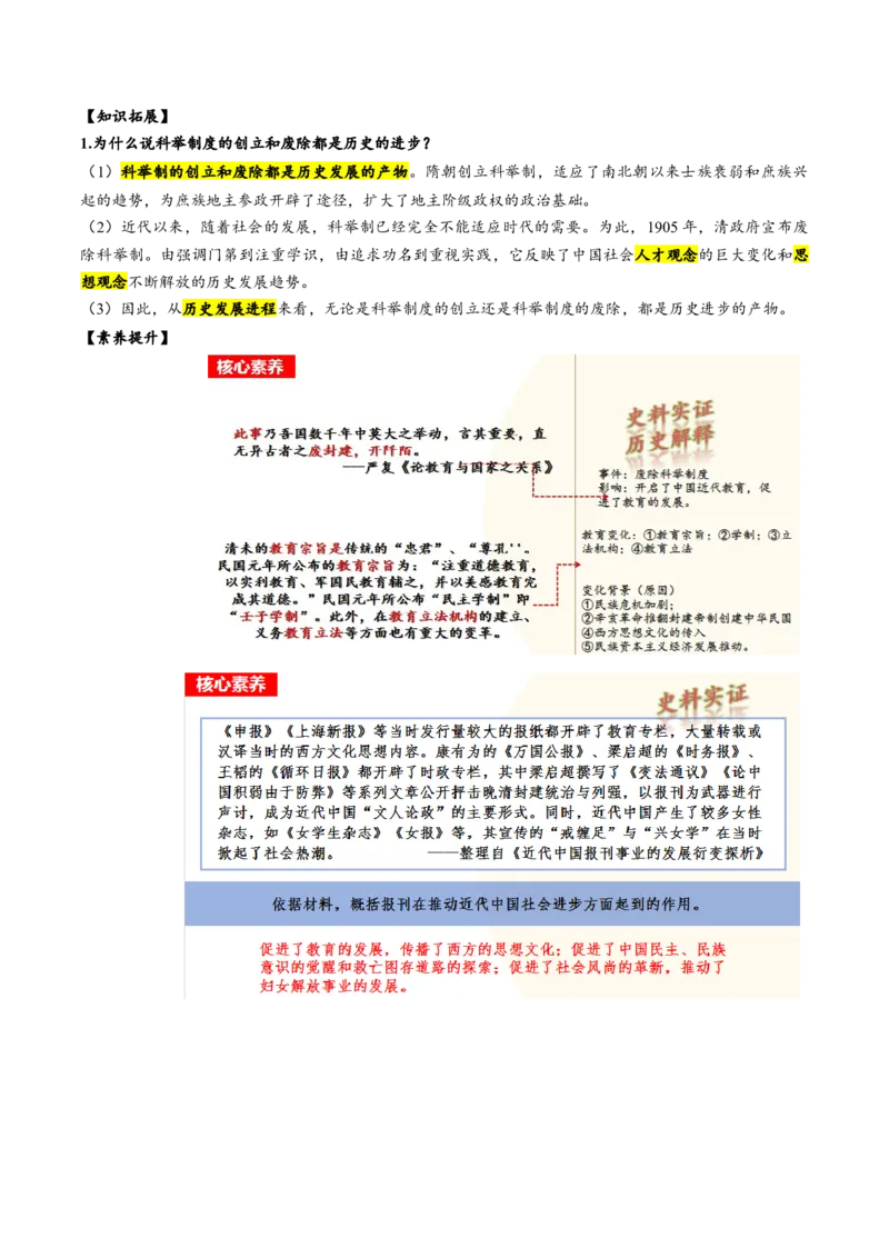 （讲义）专题17中国近现代经济、社会生活与教育科技文化（原卷版）_中考历史资料合集_中考历史一轮复习讲义_配套讲义（原卷版+解析版）