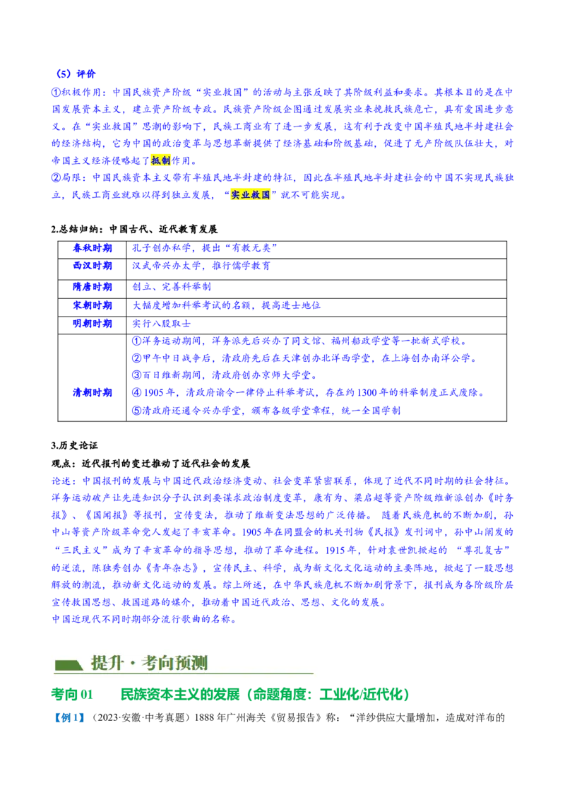 （讲义）专题17中国近现代经济、社会生活与教育科技文化（原卷版）_中考历史资料合集_中考历史一轮复习讲义_配套讲义（原卷版+解析版）