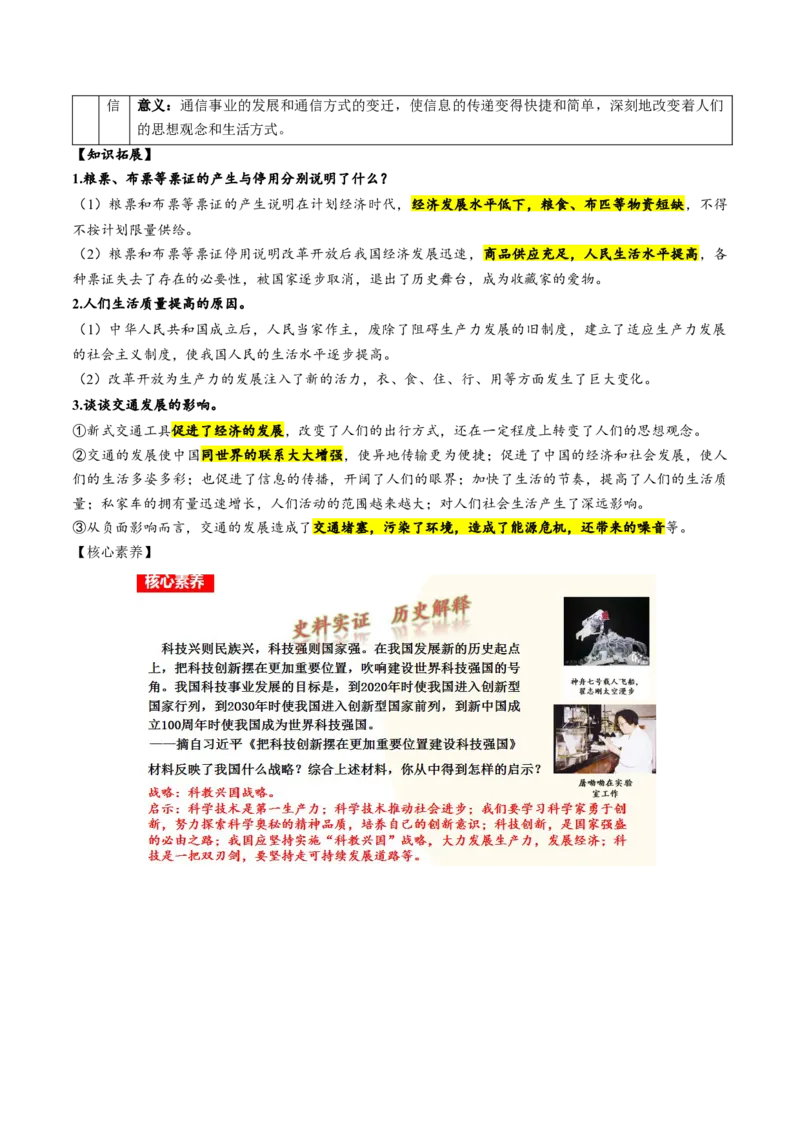 （讲义）专题17中国近现代经济、社会生活与教育科技文化（原卷版）_中考历史资料合集_中考历史一轮复习讲义_配套讲义（原卷版+解析版）