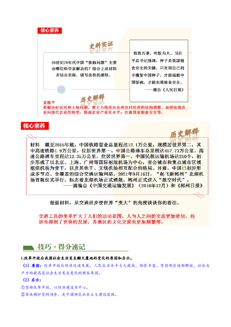 （讲义）专题17中国近现代经济、社会生活与教育科技文化（原卷版）_中考历史资料合集_中考历史一轮复习讲义_配套讲义（原卷版+解析版）