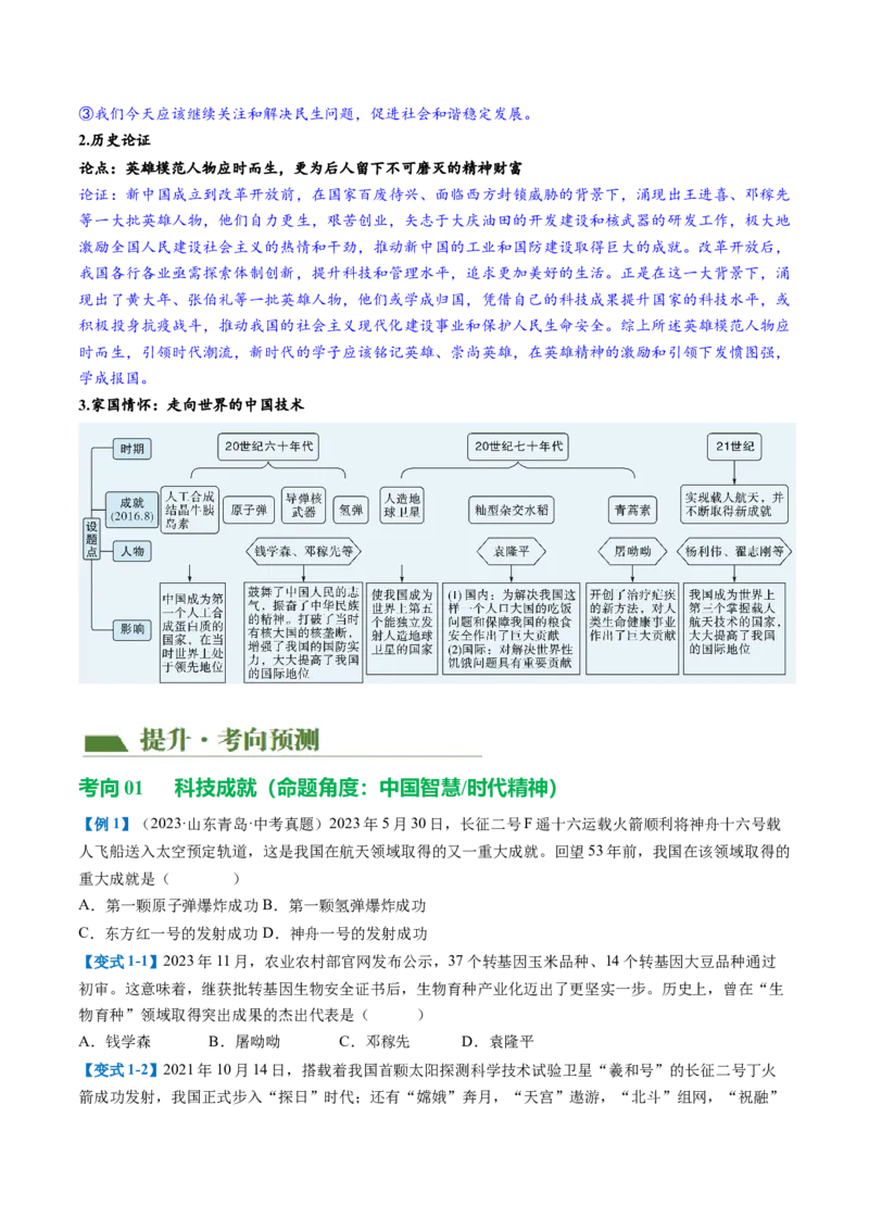 （讲义）专题17中国近现代经济、社会生活与教育科技文化（原卷版）_中考历史资料合集_中考历史一轮复习讲义_配套讲义（原卷版+解析版）