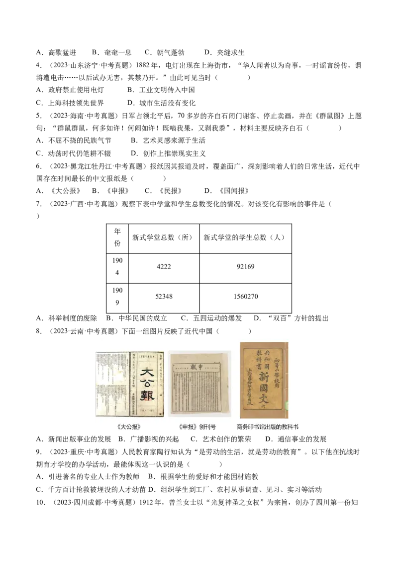 （讲义）专题17中国近现代经济、社会生活与教育科技文化（原卷版）_中考历史资料合集_中考历史一轮复习讲义_配套讲义（原卷版+解析版）