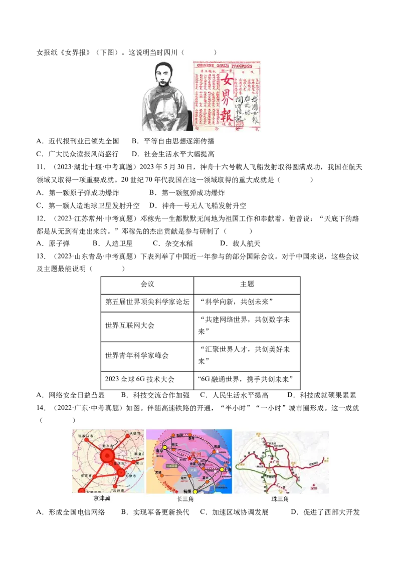 （讲义）专题17中国近现代经济、社会生活与教育科技文化（原卷版）_中考历史资料合集_中考历史一轮复习讲义_配套讲义（原卷版+解析版）