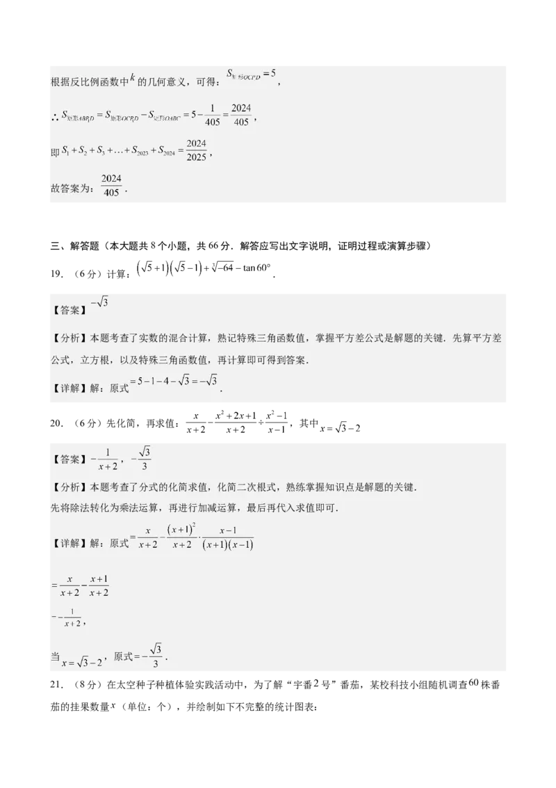 数学（湖南卷）（全解全析）_中考复习资料_语数英物化_2数学中考复习_赠送：2025中考模拟题_2025年数学一模_数学（湖南省卷）-2025年中考第一次全真模拟题