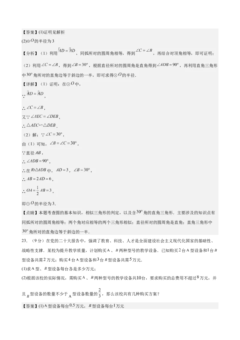 数学（湖南卷）（全解全析）_中考复习资料_语数英物化_2数学中考复习_赠送：2025中考模拟题_2025年数学一模_数学（湖南省卷）-2025年中考第一次全真模拟题