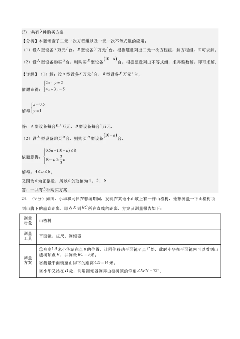 数学（湖南卷）（全解全析）_中考复习资料_语数英物化_2数学中考复习_赠送：2025中考模拟题_2025年数学一模_数学（湖南省卷）-2025年中考第一次全真模拟题