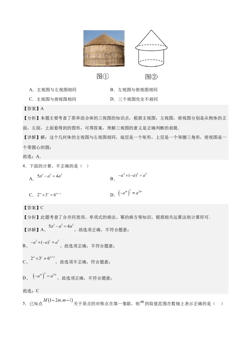 数学（湖南卷）（全解全析）_中考复习资料_语数英物化_2数学中考复习_赠送：2025中考模拟题_2025年数学一模_数学（湖南省卷）-2025年中考第一次全真模拟题