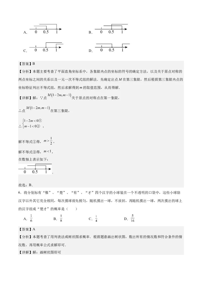 数学（湖南卷）（全解全析）_中考复习资料_语数英物化_2数学中考复习_赠送：2025中考模拟题_2025年数学一模_数学（湖南省卷）-2025年中考第一次全真模拟题