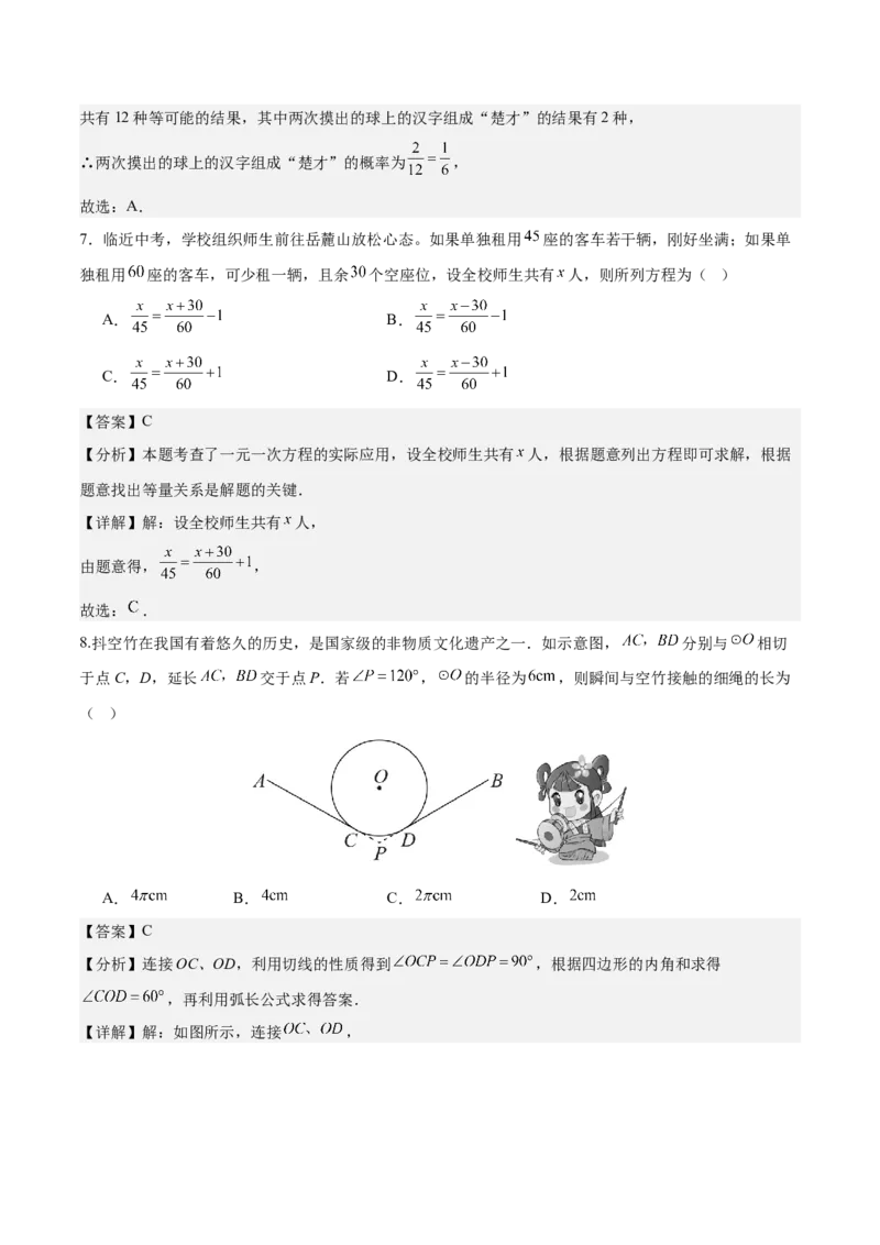 数学（湖南卷）（全解全析）_中考复习资料_语数英物化_2数学中考复习_赠送：2025中考模拟题_2025年数学一模_数学（湖南省卷）-2025年中考第一次全真模拟题
