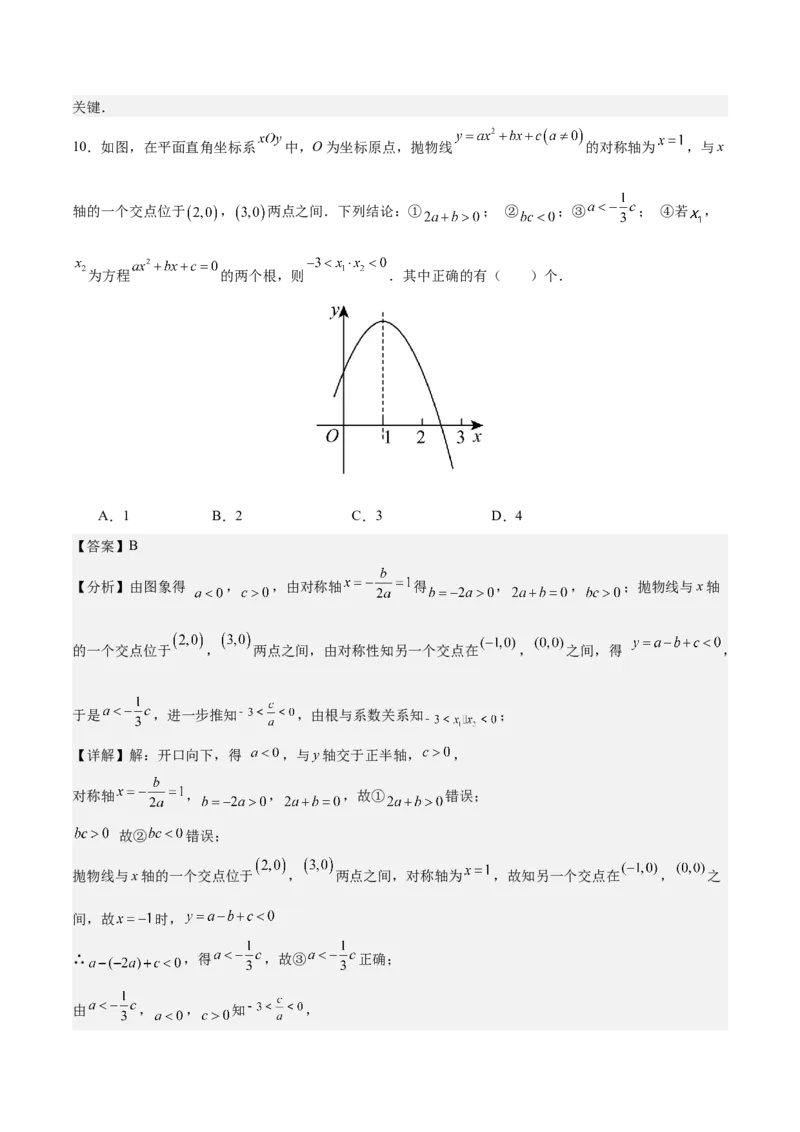 数学（湖南卷）（全解全析）_中考复习资料_语数英物化_2数学中考复习_赠送：2025中考模拟题_2025年数学一模_数学（湖南省卷）-2025年中考第一次全真模拟题