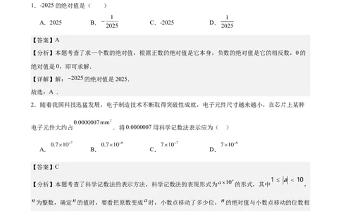 数学（湖南卷）（全解全析）_中考复习资料_语数英物化_2数学中考复习_赠送：2025中考模拟题_2025年数学一模_数学（湖南省卷）-2025年中考第一次全真模拟题