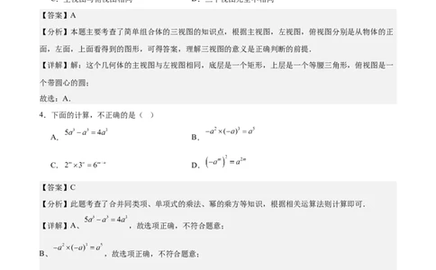 数学（湖南卷）（全解全析）_中考复习资料_语数英物化_2数学中考复习_赠送：2025中考模拟题_2025年数学一模_数学（湖南省卷）-2025年中考第一次全真模拟题