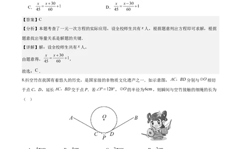 数学（湖南卷）（全解全析）_中考复习资料_语数英物化_2数学中考复习_赠送：2025中考模拟题_2025年数学一模_数学（湖南省卷）-2025年中考第一次全真模拟题