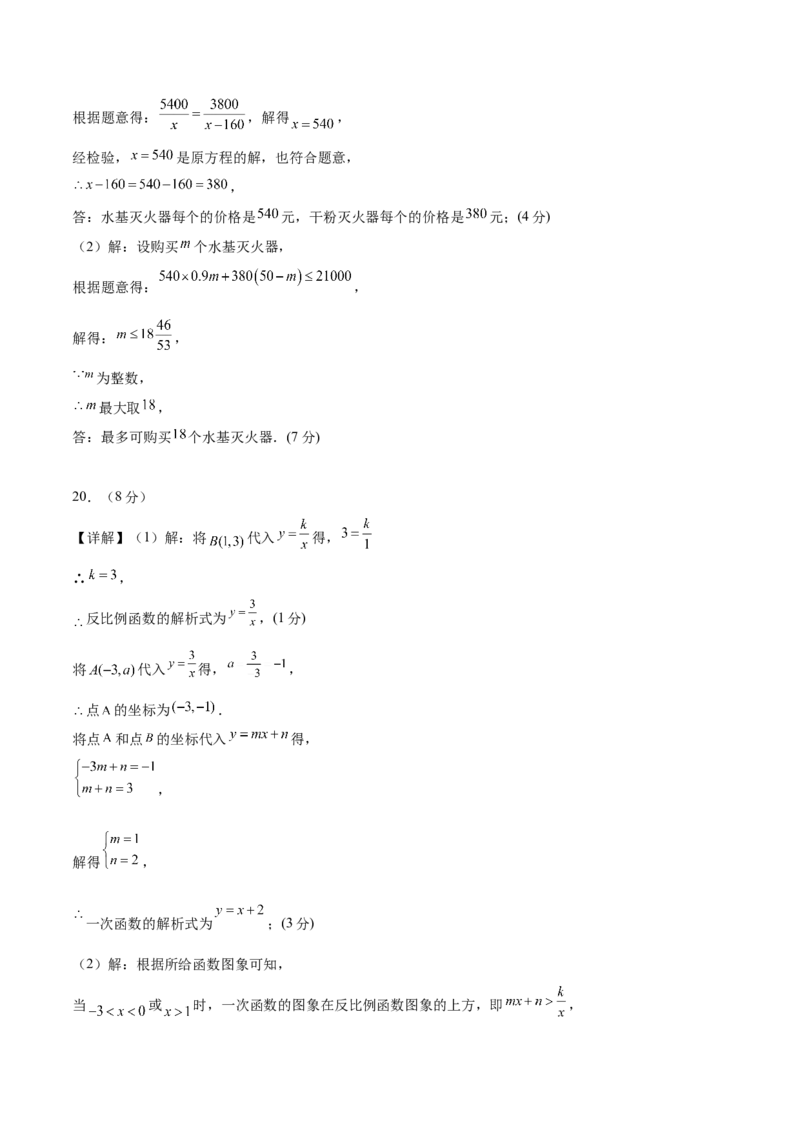 数学（湖北卷）（参考答案及评分标准）_中考复习资料_语数英物化_2数学中考复习_赠送：2025中考模拟题_2025年数学二模_数学（湖北卷）-2025年中考第二次全真模拟题