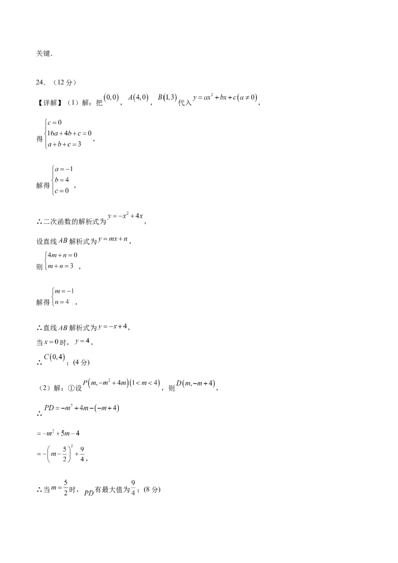 数学（湖北卷）（参考答案及评分标准）_中考复习资料_语数英物化_2数学中考复习_赠送：2025中考模拟题_2025年数学二模_数学（湖北卷）-2025年中考第二次全真模拟题