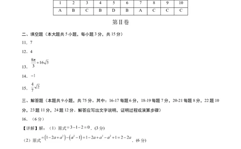 数学（湖北卷）（参考答案及评分标准）_中考复习资料_语数英物化_2数学中考复习_赠送：2025中考模拟题_2025年数学二模_数学（湖北卷）-2025年中考第二次全真模拟题
