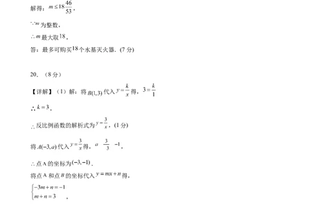 数学（湖北卷）（参考答案及评分标准）_中考复习资料_语数英物化_2数学中考复习_赠送：2025中考模拟题_2025年数学二模_数学（湖北卷）-2025年中考第二次全真模拟题