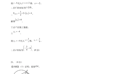 数学（湖北卷）（参考答案及评分标准）_中考复习资料_语数英物化_2数学中考复习_赠送：2025中考模拟题_2025年数学二模_数学（湖北卷）-2025年中考第二次全真模拟题