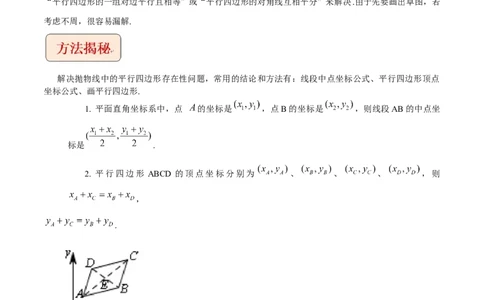 专题6二次函数与平行四边形存在性问题-挑战2023年中考数学压轴题之学霸秘笈大揭秘（全国通用）（原卷版）_中考复习资料_语数英物化_2数学中考复习_2023年中考复习资料_专项复习