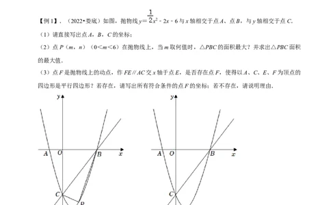 专题6二次函数与平行四边形存在性问题-挑战2023年中考数学压轴题之学霸秘笈大揭秘（全国通用）（原卷版）_中考复习资料_语数英物化_2数学中考复习_2023年中考复习资料_专项复习
