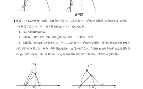专题6二次函数与平行四边形存在性问题-挑战2023年中考数学压轴题之学霸秘笈大揭秘（全国通用）（原卷版）_中考复习资料_语数英物化_2数学中考复习_2023年中考复习资料_专项复习