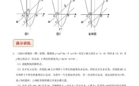 专题6二次函数与平行四边形存在性问题-挑战2023年中考数学压轴题之学霸秘笈大揭秘（全国通用）（原卷版）_中考复习资料_语数英物化_2数学中考复习_2023年中考复习资料_专项复习