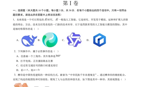 数学（考试版）_中考复习资料_语数英物化_2数学中考复习_赠送：2025中考模拟题_2025年数学押题预测_数学（湖北武汉卷）-2025年中考押题预测卷
