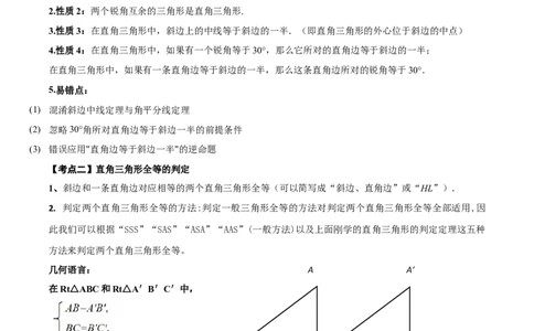 名师导航2026年中考数学一轮复习专题4.5直角三角形的性质与判定（全国通用版）（原卷版）_中考复习资料_语数英物化_2数学中考复习_2026年中考复习（更新中）
