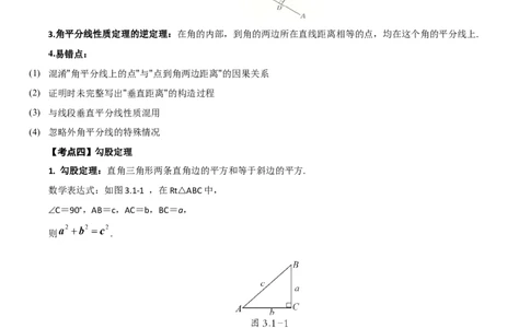 名师导航2026年中考数学一轮复习专题4.5直角三角形的性质与判定（全国通用版）（原卷版）_中考复习资料_语数英物化_2数学中考复习_2026年中考复习（更新中）