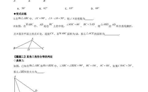 名师导航2026年中考数学一轮复习专题4.5直角三角形的性质与判定（全国通用版）（原卷版）_中考复习资料_语数英物化_2数学中考复习_2026年中考复习（更新中）