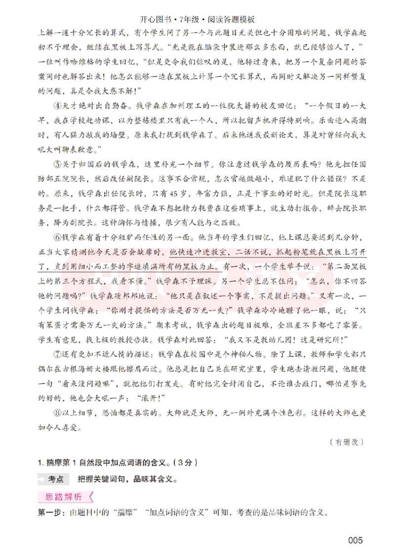 7下阅读答题模板-模板+例题+真题（试阅）_2026春小学教辅大合集_13-26春《开心》系列_同步阅读答题模板(1-8年级下册)