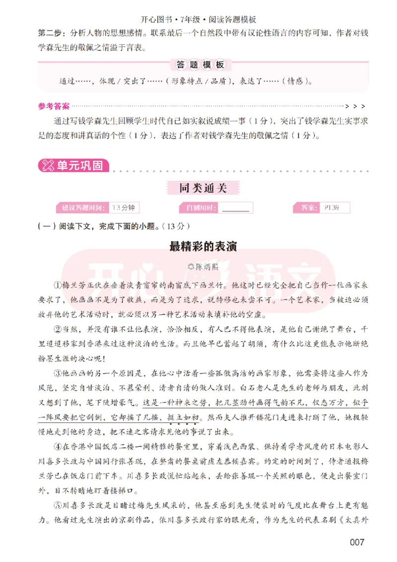 7下阅读答题模板-模板+例题+真题（试阅）_2026春小学教辅大合集_13-26春《开心》系列_同步阅读答题模板(1-8年级下册)