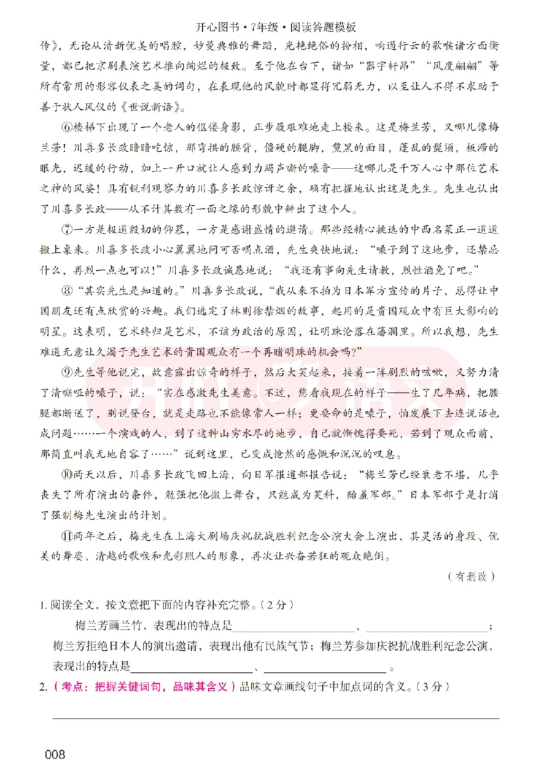 7下阅读答题模板-模板+例题+真题（试阅）_2026春小学教辅大合集_13-26春《开心》系列_同步阅读答题模板(1-8年级下册)