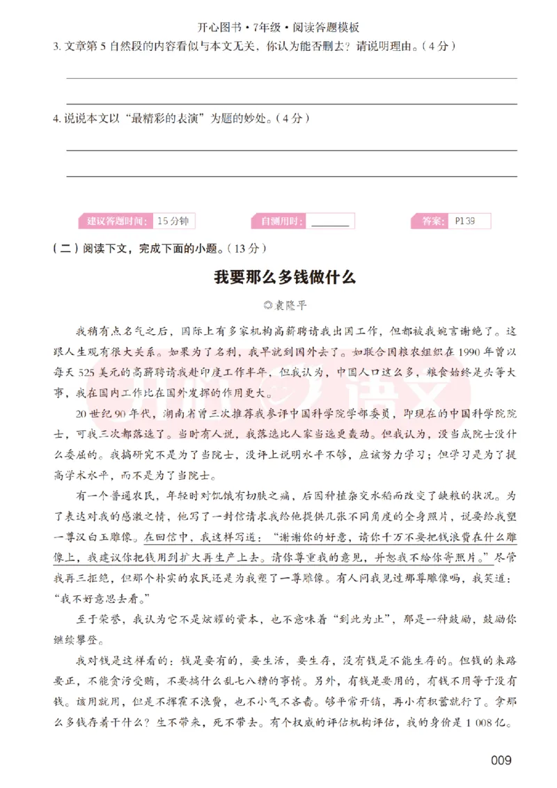 7下阅读答题模板-模板+例题+真题（试阅）_2026春小学教辅大合集_13-26春《开心》系列_同步阅读答题模板(1-8年级下册)