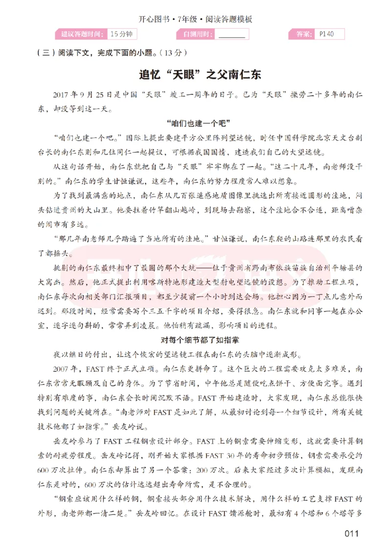 7下阅读答题模板-模板+例题+真题（试阅）_2026春小学教辅大合集_13-26春《开心》系列_同步阅读答题模板(1-8年级下册)