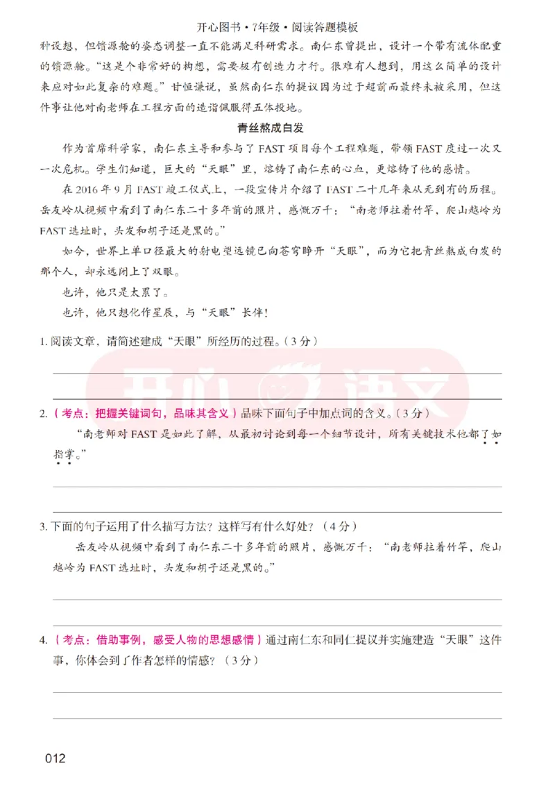 7下阅读答题模板-模板+例题+真题（试阅）_2026春小学教辅大合集_13-26春《开心》系列_同步阅读答题模板(1-8年级下册)