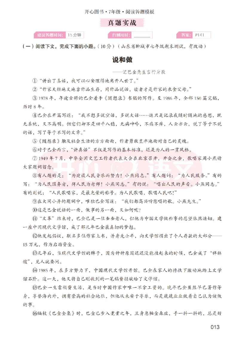 7下阅读答题模板-模板+例题+真题（试阅）_2026春小学教辅大合集_13-26春《开心》系列_同步阅读答题模板(1-8年级下册)