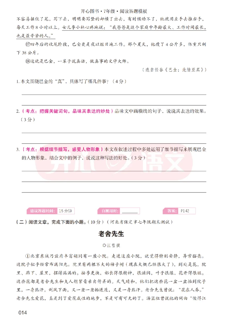 7下阅读答题模板-模板+例题+真题（试阅）_2026春小学教辅大合集_13-26春《开心》系列_同步阅读答题模板(1-8年级下册)