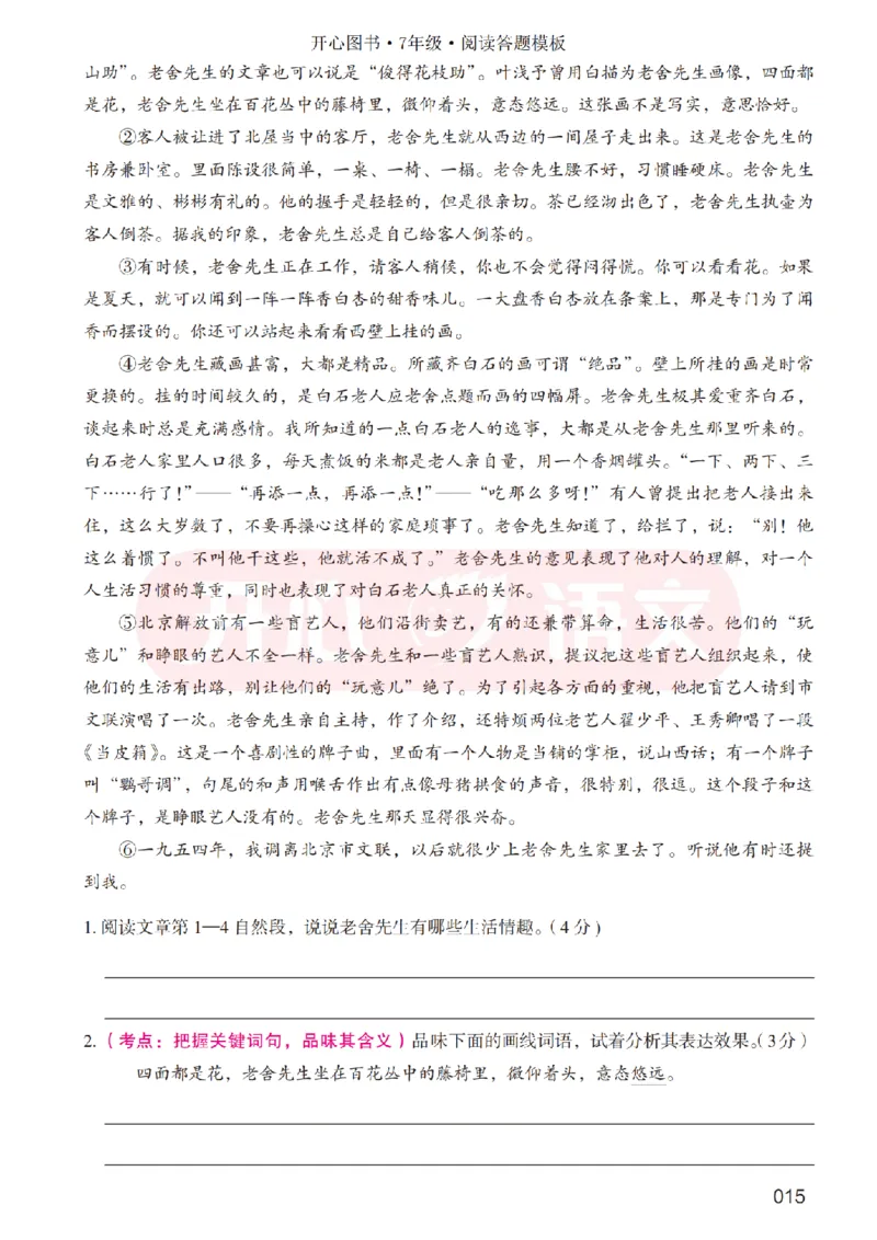 7下阅读答题模板-模板+例题+真题（试阅）_2026春小学教辅大合集_13-26春《开心》系列_同步阅读答题模板(1-8年级下册)